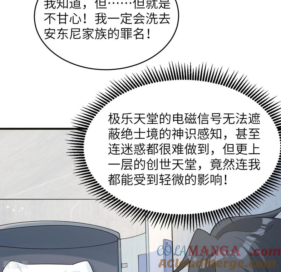 这个修士来自未来 第209话 审判灭绝 第11页
