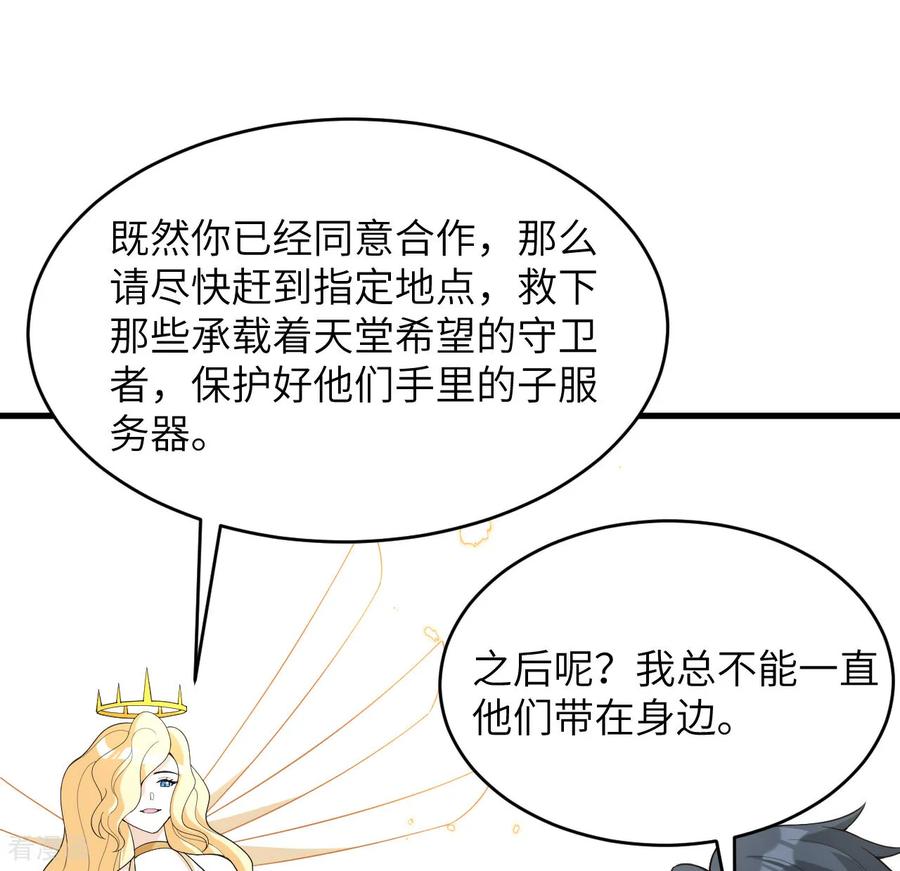 这个修士来自未来 第209话 审判灭绝 第2页