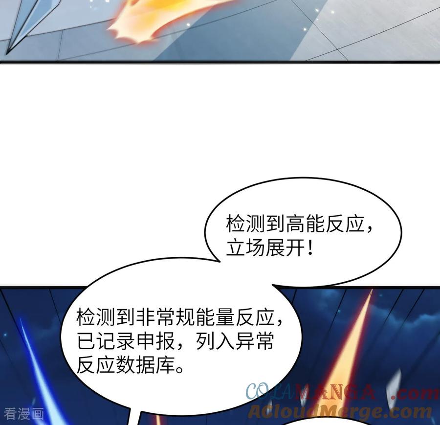 这个修士来自未来 第209话 审判灭绝 第25页