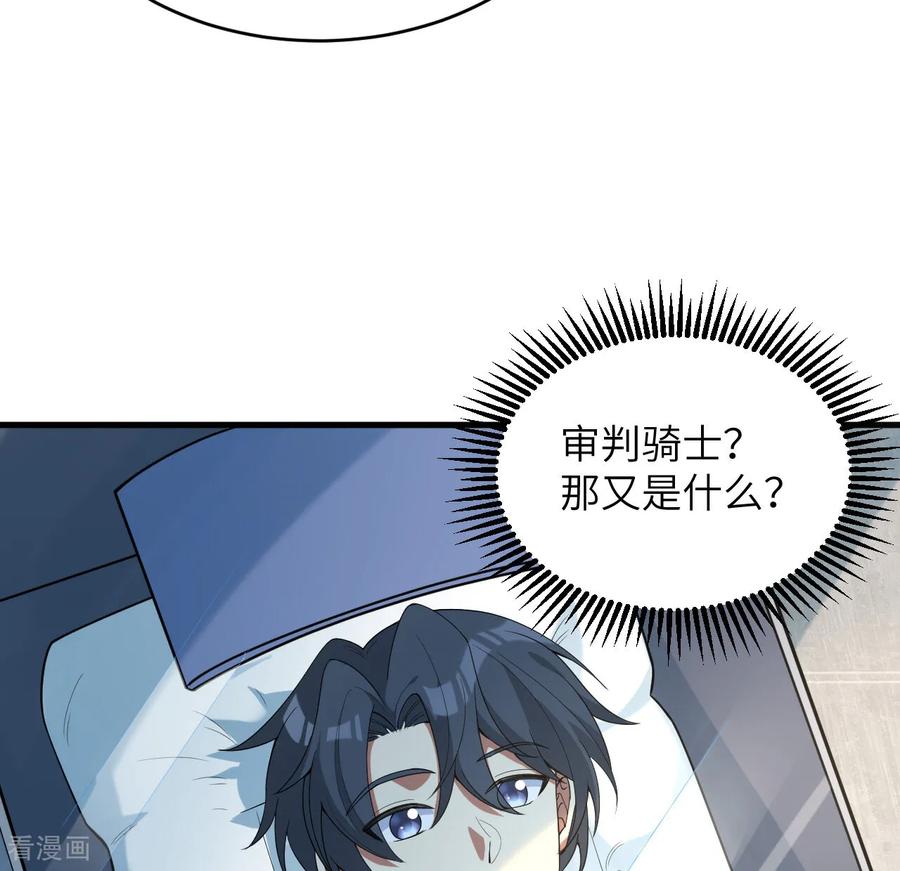 这个修士来自未来 第209话 审判灭绝 第4页