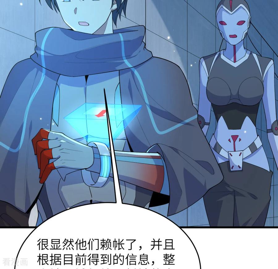 这个修士来自未来 第209话 审判灭绝 第14页