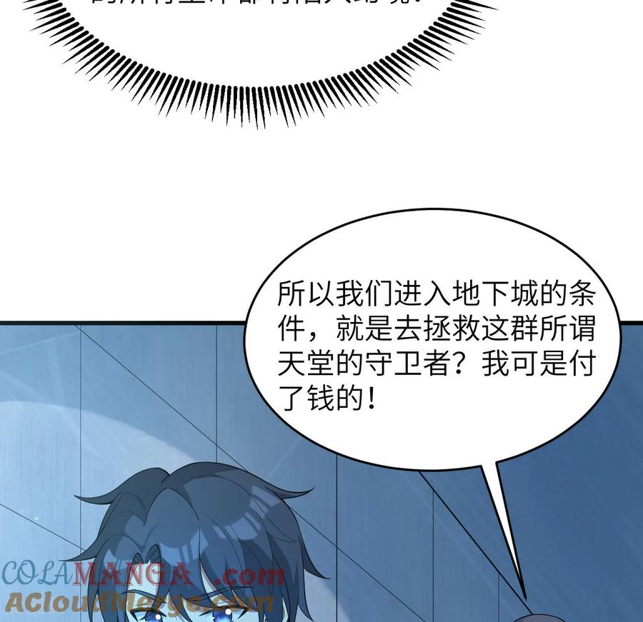 这个修士来自未来 第209话 审判灭绝 第13页