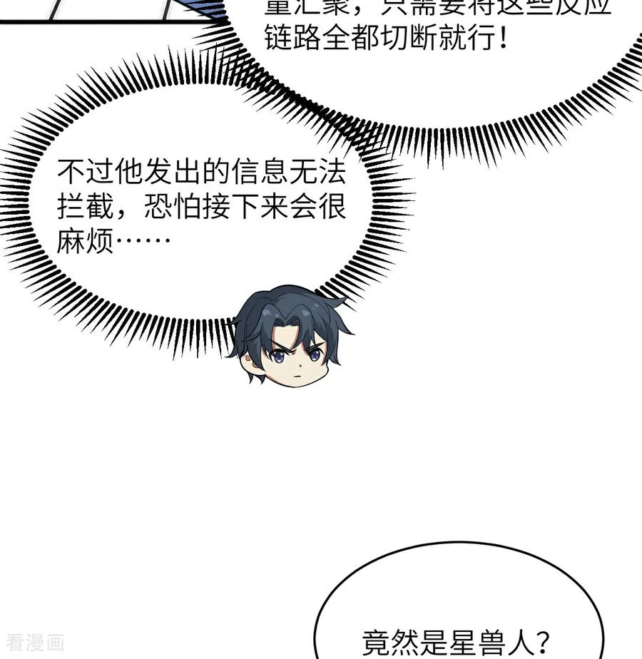 这个修士来自未来 第209话 审判灭绝 第36页
