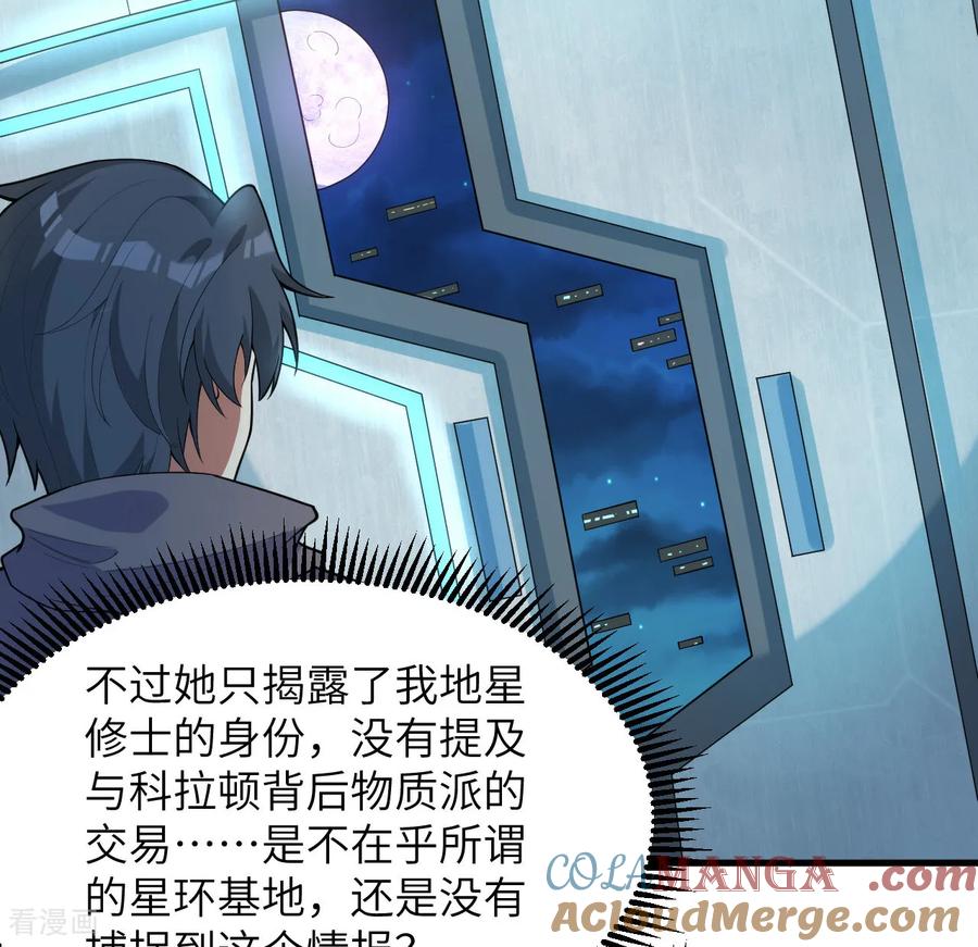 这个修士来自未来 第209话 审判灭绝 第7页