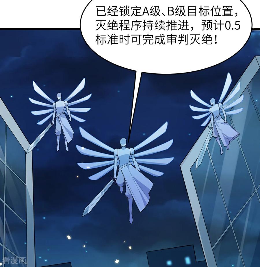 这个修士来自未来 第209话 审判灭绝 第40页