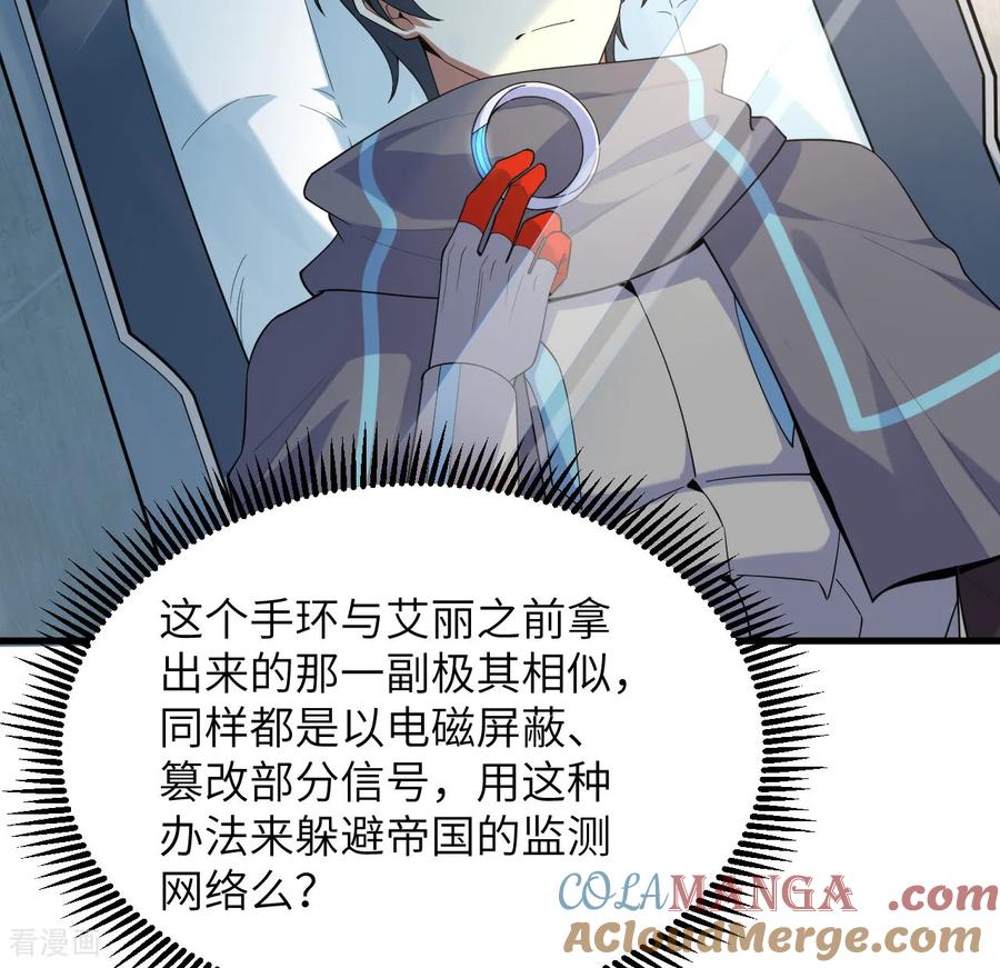 这个修士来自未来 第209话 审判灭绝 第5页