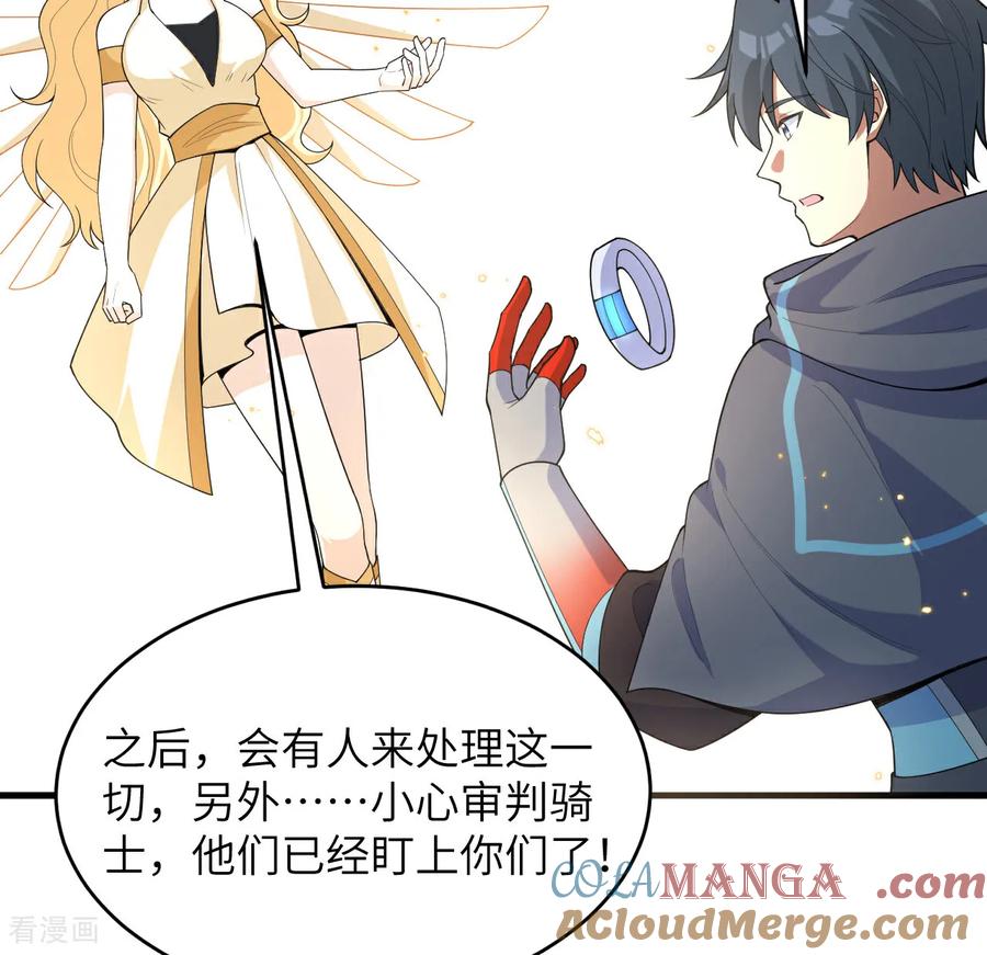 这个修士来自未来 第209话 审判灭绝 第3页