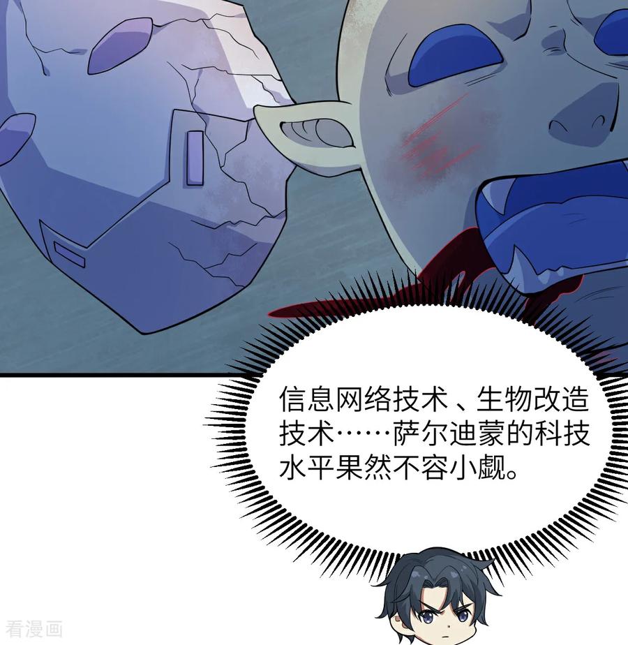 这个修士来自未来 第209话 审判灭绝 第38页