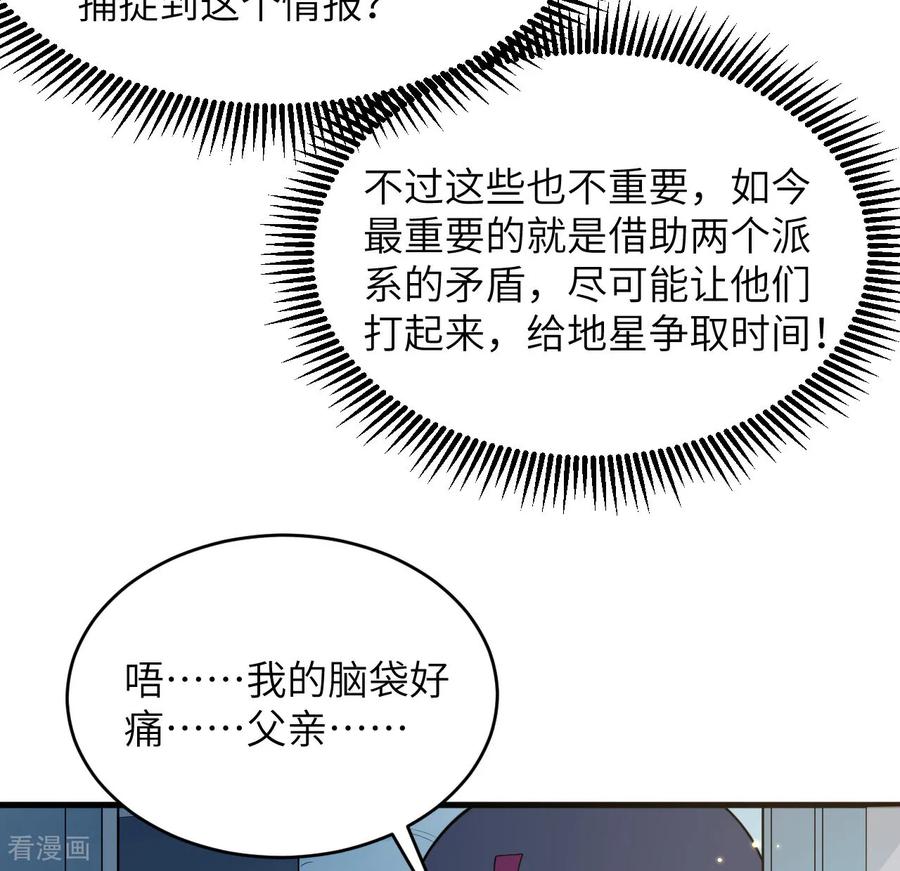 这个修士来自未来 第209话 审判灭绝 第8页