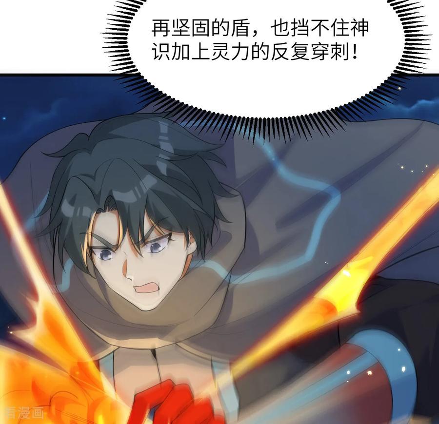这个修士来自未来 第209话 审判灭绝 第30页