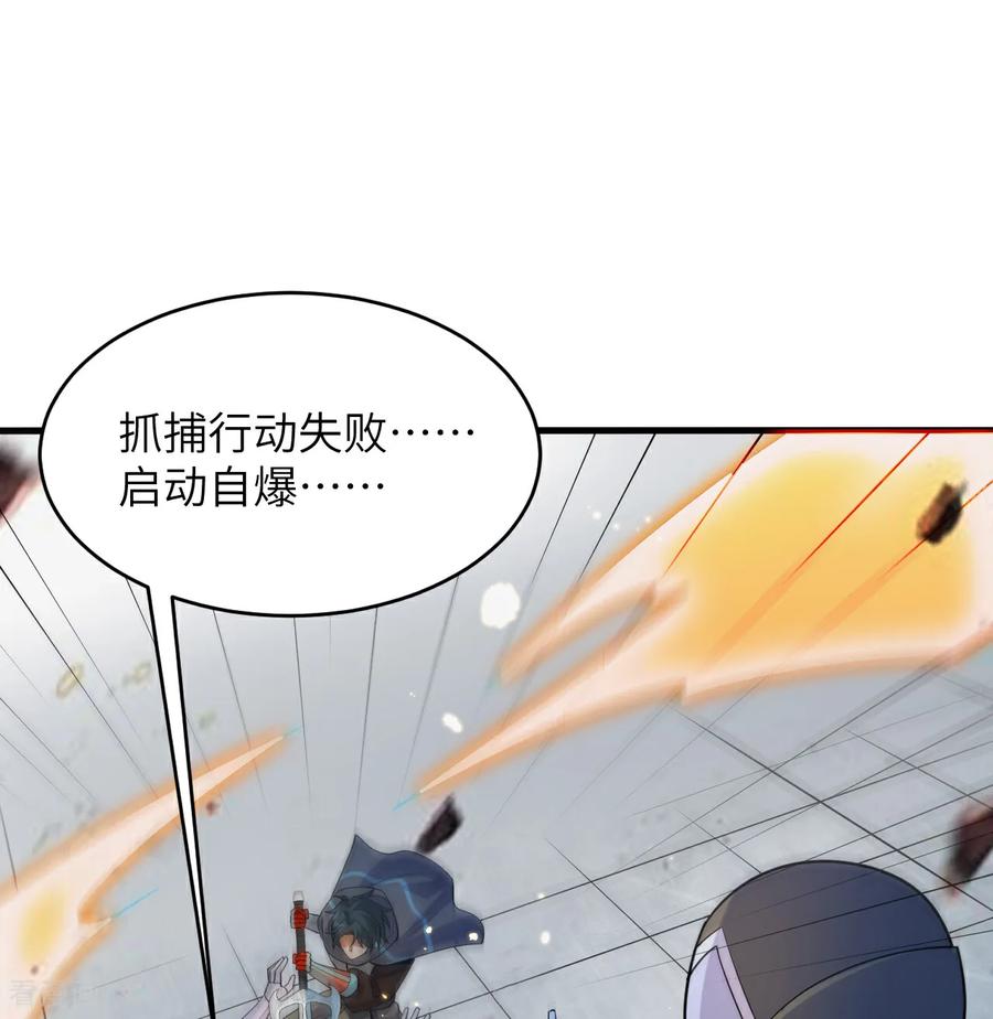 这个修士来自未来 第209话 审判灭绝 第32页