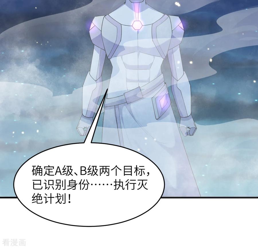 这个修士来自未来 第209话 审判灭绝 第22页