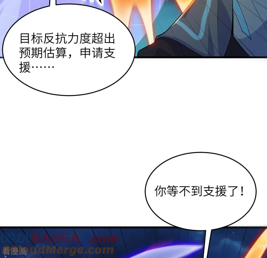 这个修士来自未来 第209话 审判灭绝 第27页