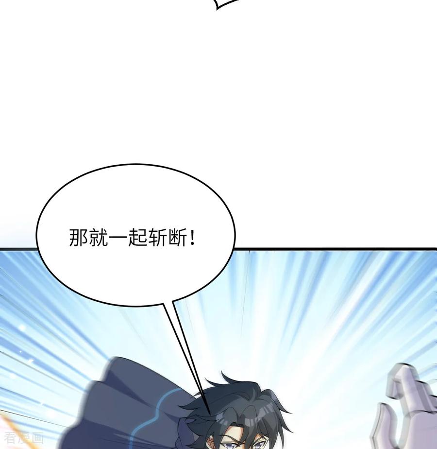 这个修士来自未来 第209话 审判灭绝 第34页