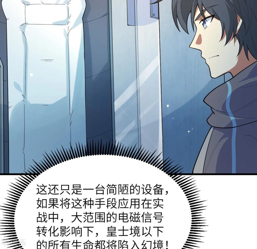 这个修士来自未来 第209话 审判灭绝 第12页