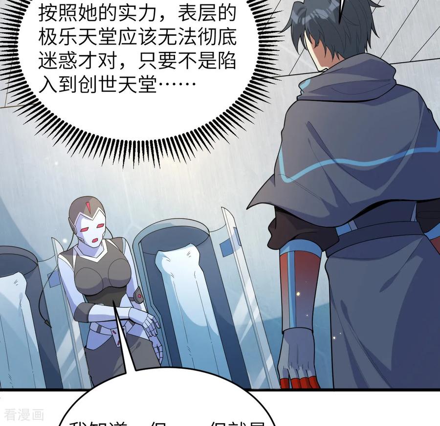 这个修士来自未来 第209话 审判灭绝 第10页