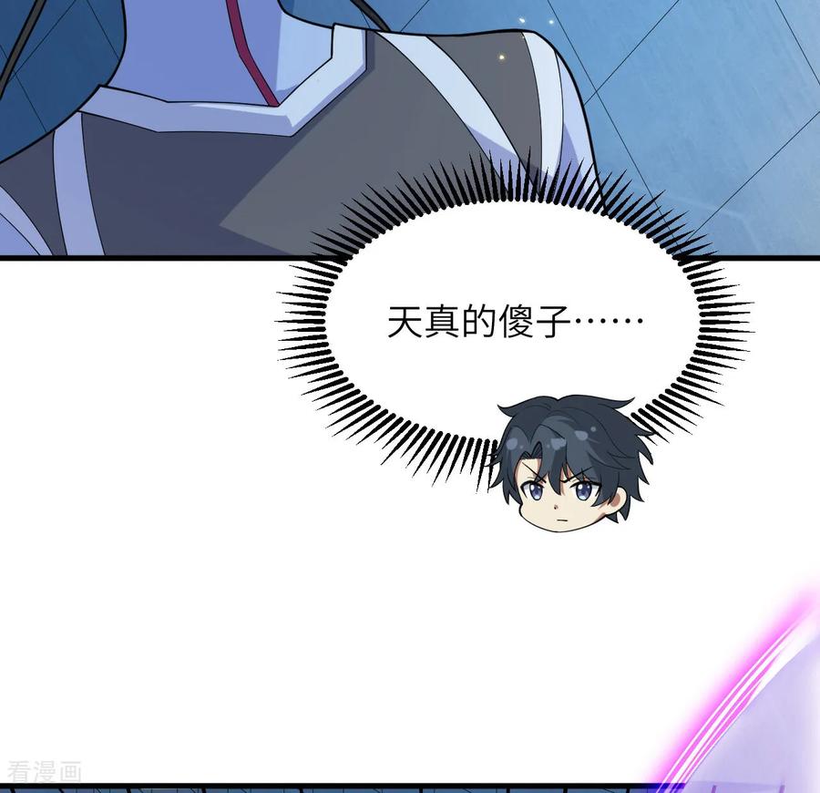 这个修士来自未来 第209话 审判灭绝 第18页