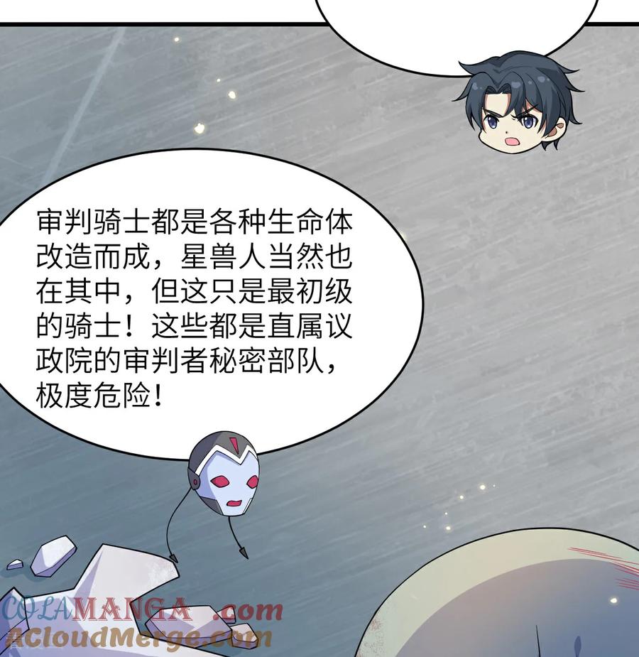 这个修士来自未来 第209话 审判灭绝 第37页