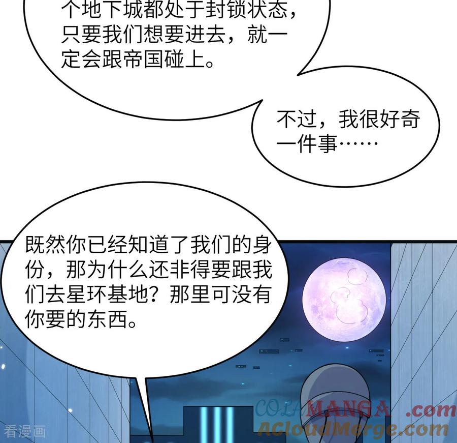 这个修士来自未来 第209话 审判灭绝 第15页