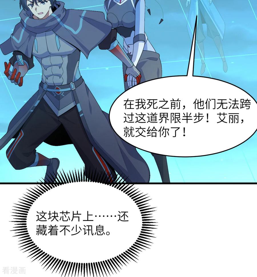 这个修士来自未来 第210话 追击 第38页