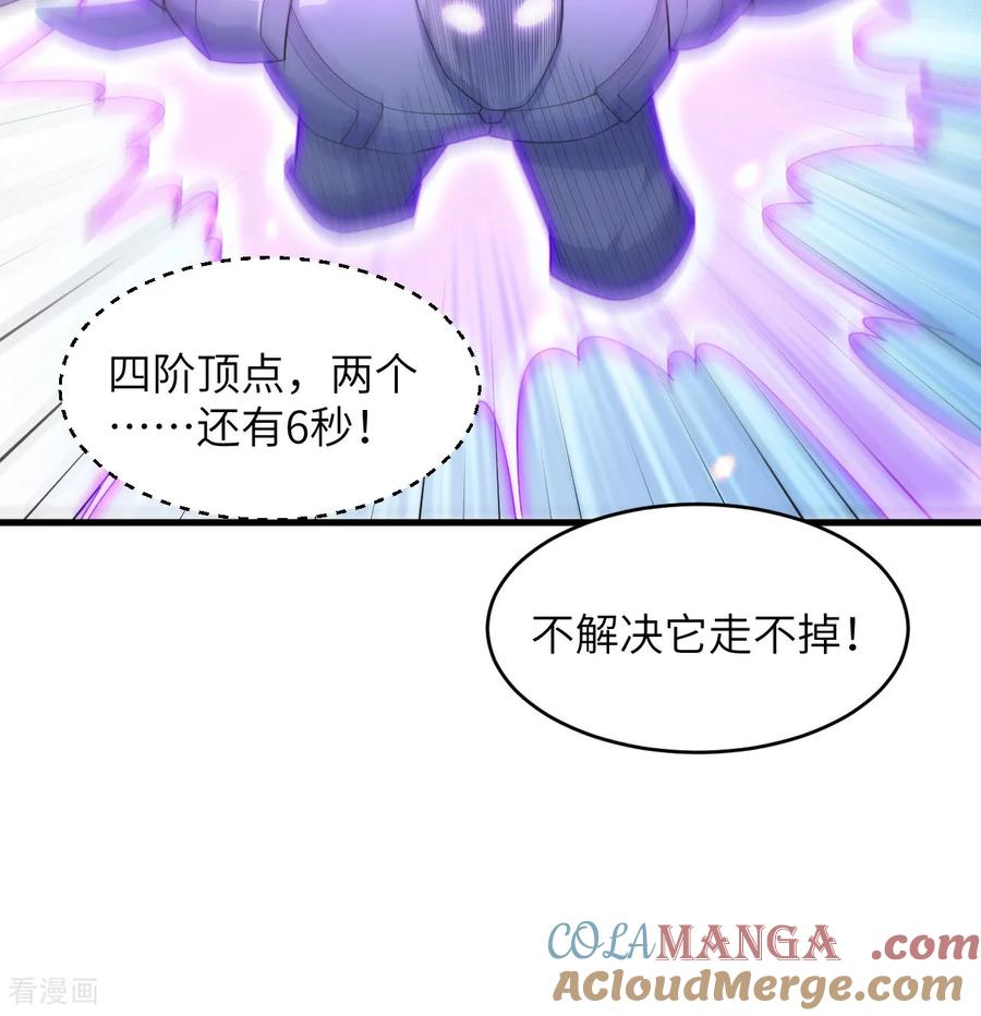 这个修士来自未来 第210话 追击 第29页