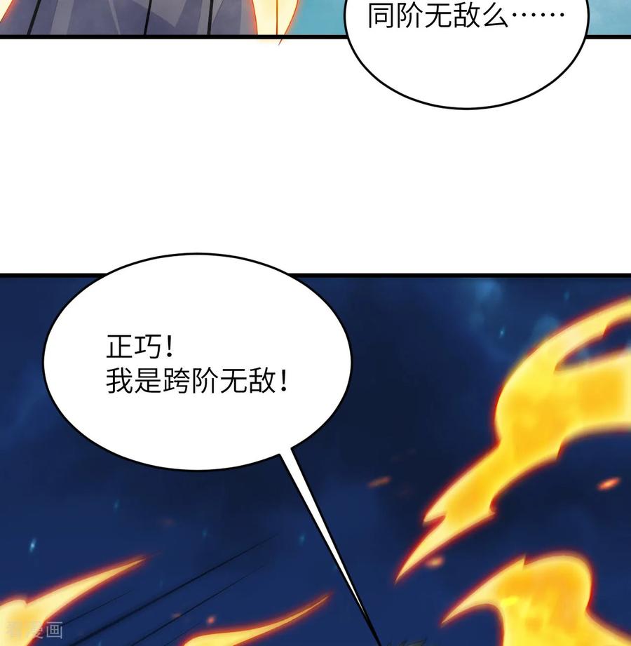 这个修士来自未来 第210话 追击 第6页