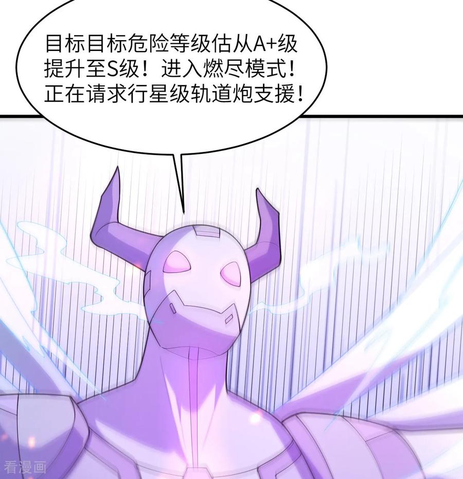 这个修士来自未来 第210话 追击 第24页