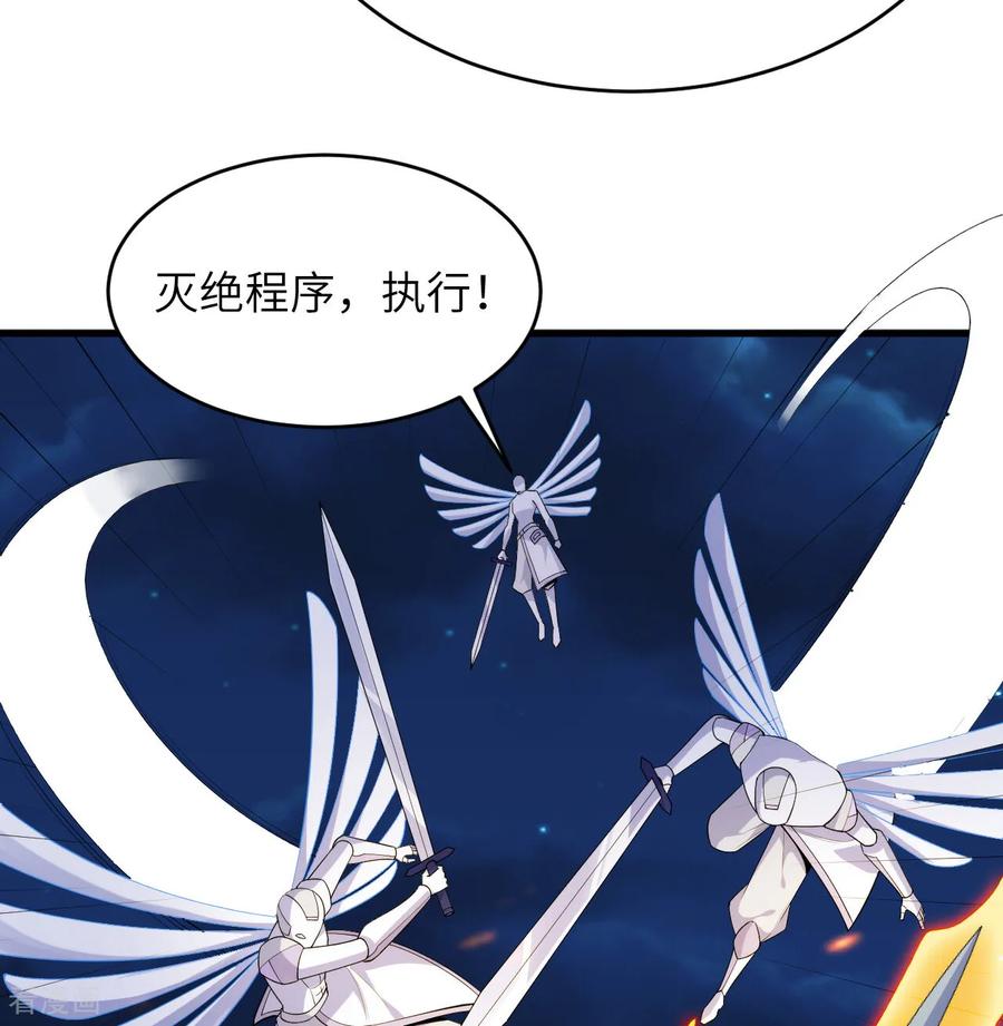 这个修士来自未来 第210话 追击 第4页