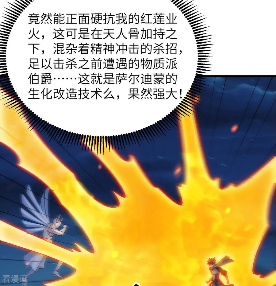 这个修士来自未来 第210话 追击 第20页
