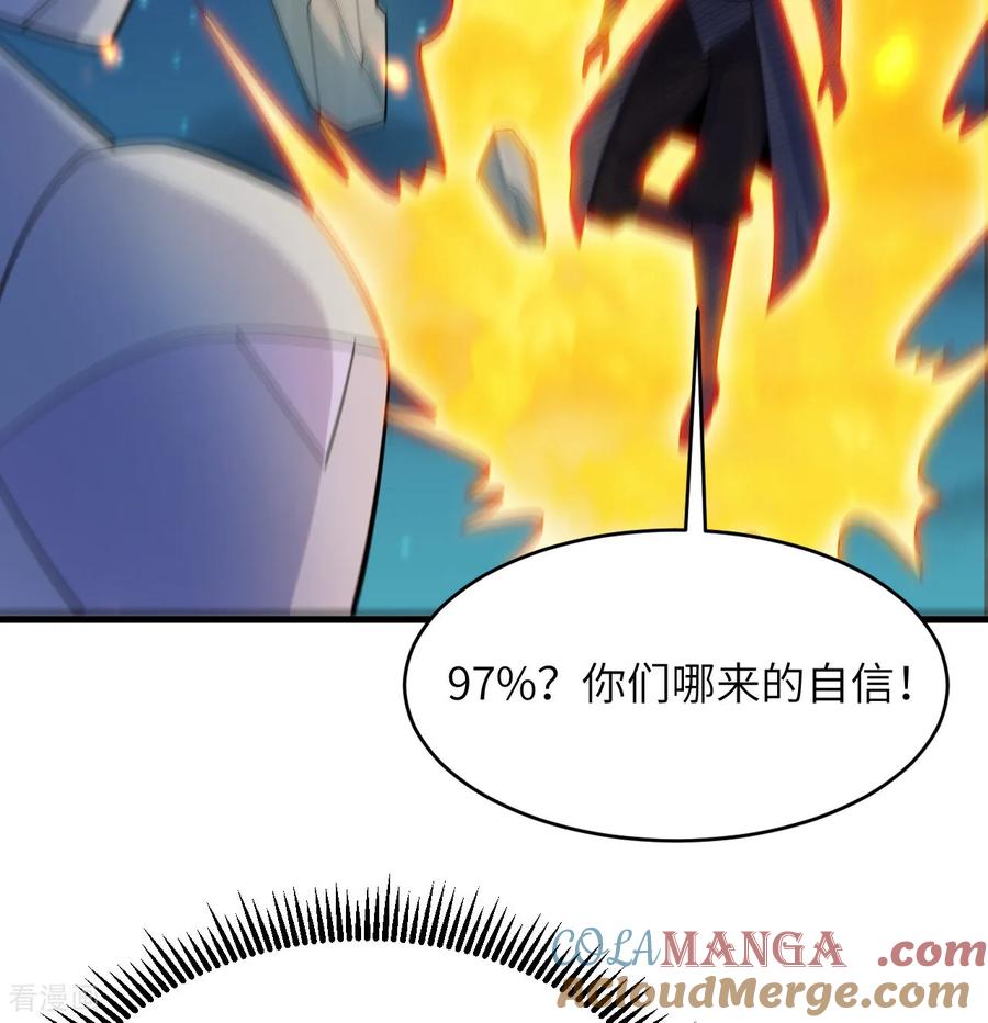 这个修士来自未来 第210话 追击 第19页