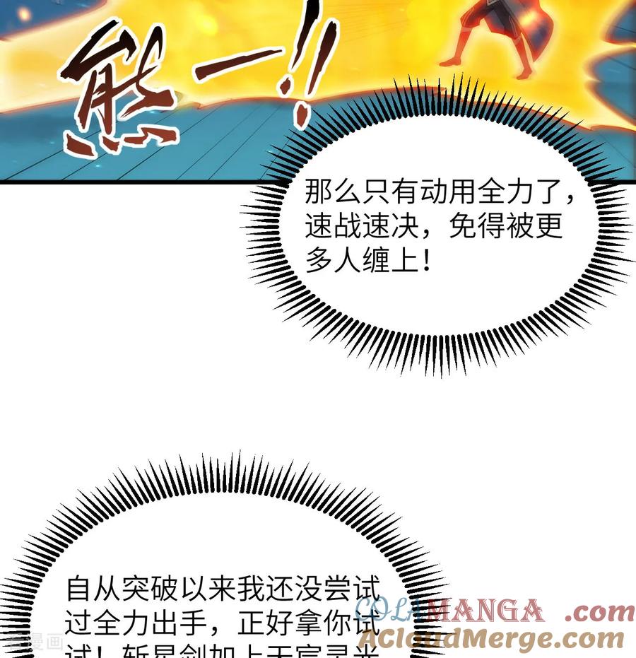 这个修士来自未来 第210话 追击 第21页