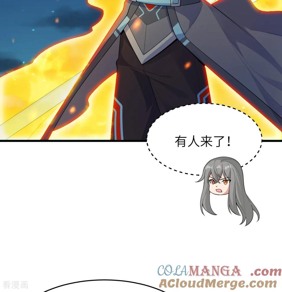 这个修士来自未来 第210话 追击 第23页