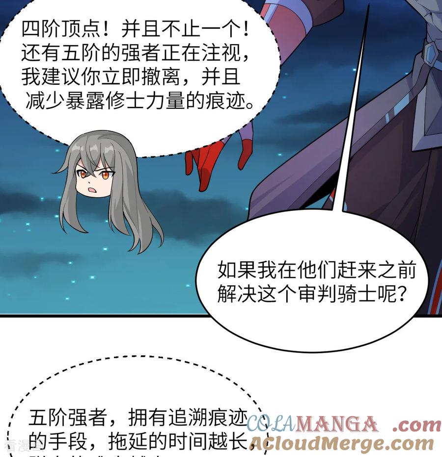 这个修士来自未来 第210话 追击 第27页