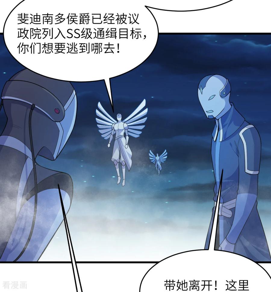 这个修士来自未来 第210话 追击 第36页