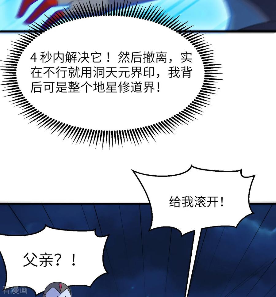 这个修士来自未来 第210话 追击 第32页