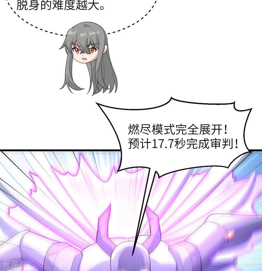 这个修士来自未来 第210话 追击 第28页