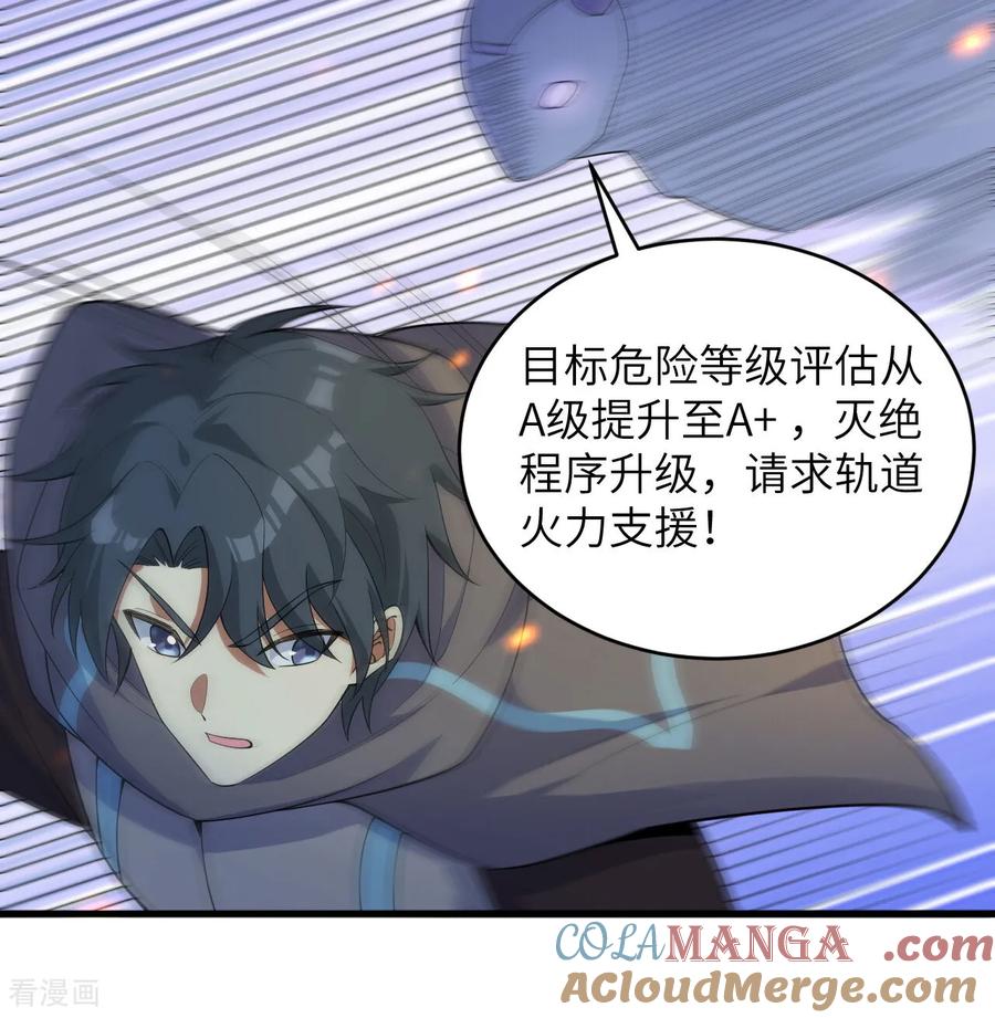 这个修士来自未来 第210话 追击 第13页