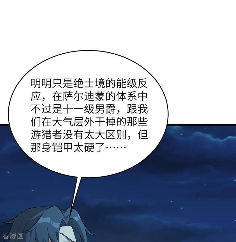 这个修士来自未来 第210话 追击 第2页