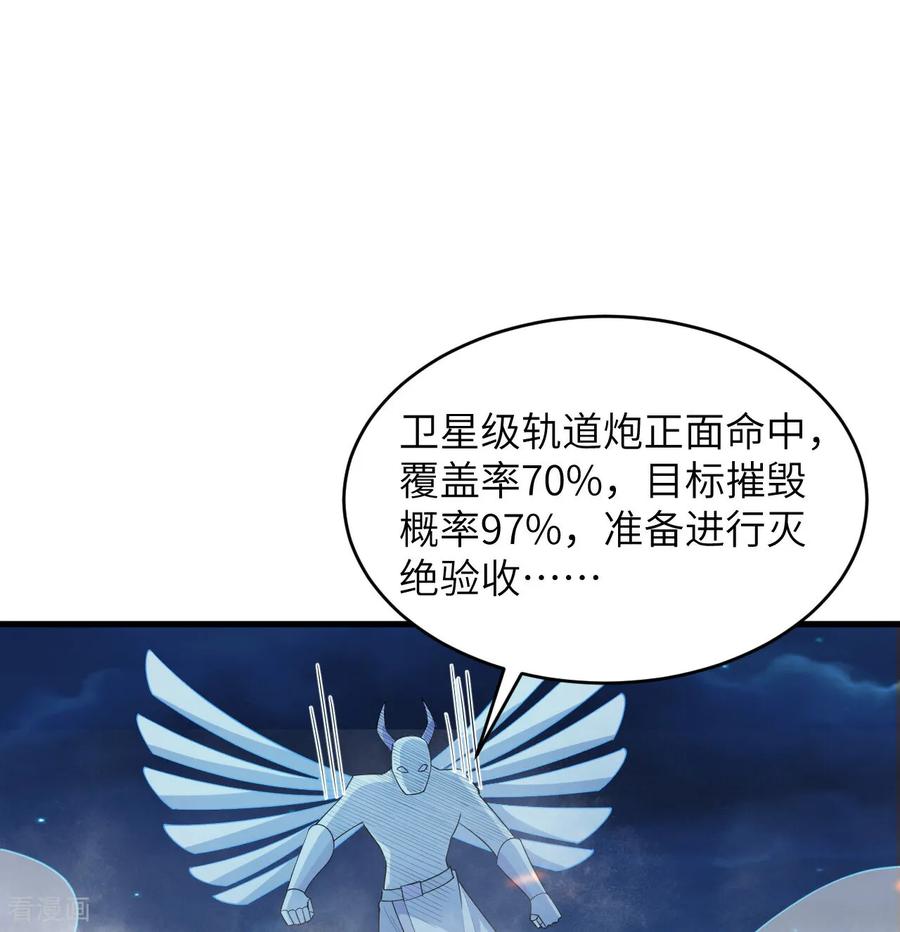 这个修士来自未来 第210话 追击 第16页