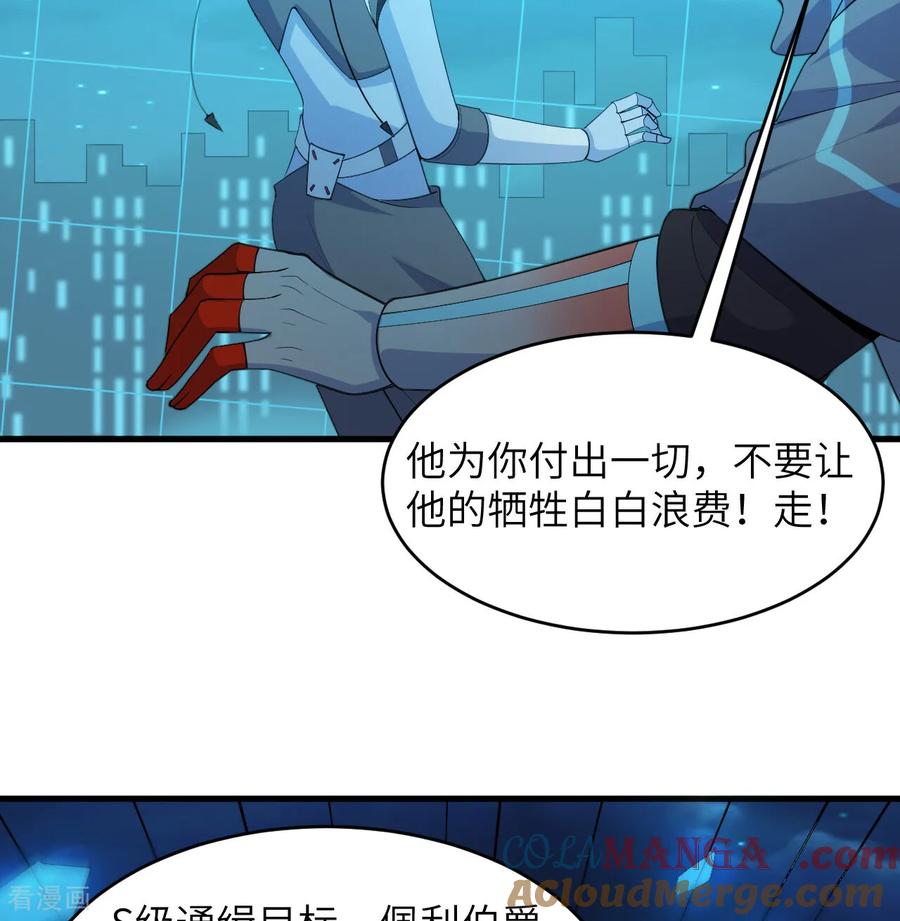 这个修士来自未来 第211话 星环 第3页
