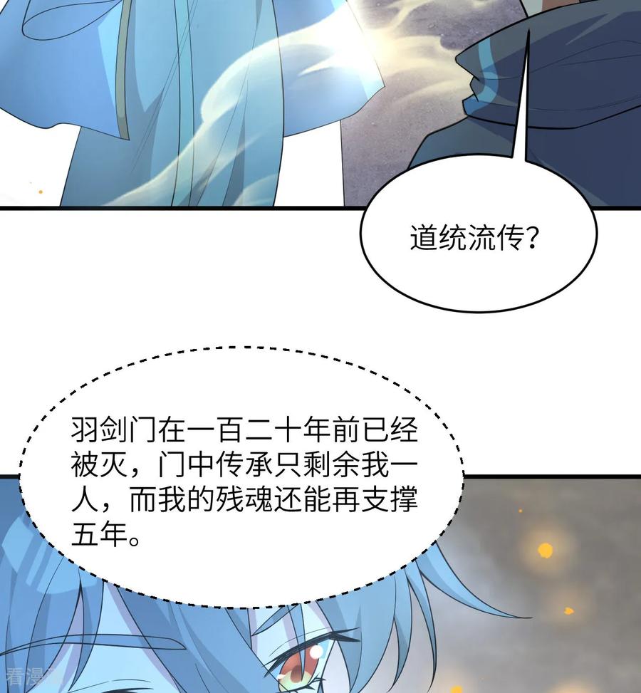 这个修士来自未来 第211话 星环 第36页