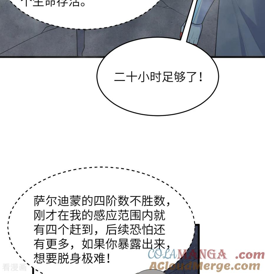 这个修士来自未来 第211话 星环 第23页