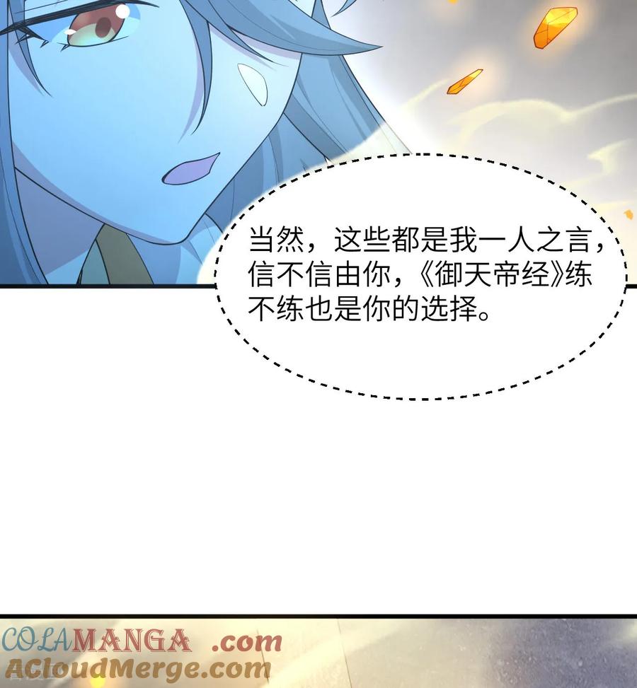 这个修士来自未来 第211话 星环 第37页
