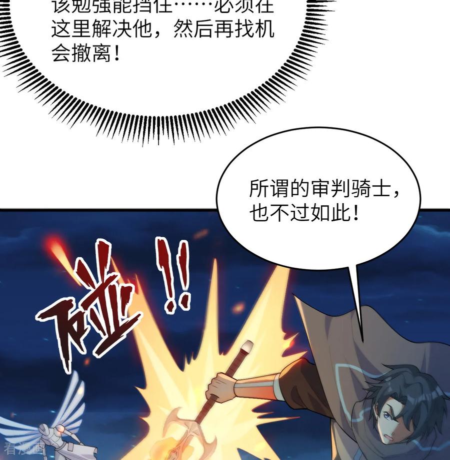 这个修士来自未来 第211话 星环 第10页