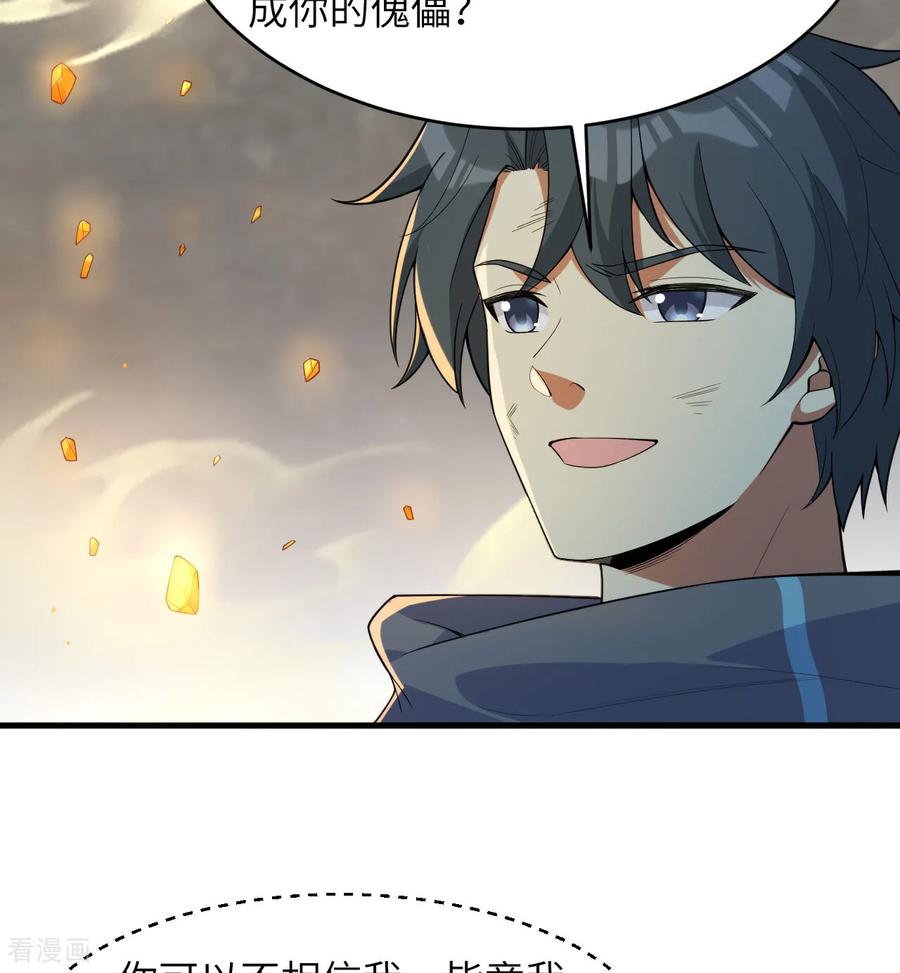 这个修士来自未来 第211话 星环 第34页