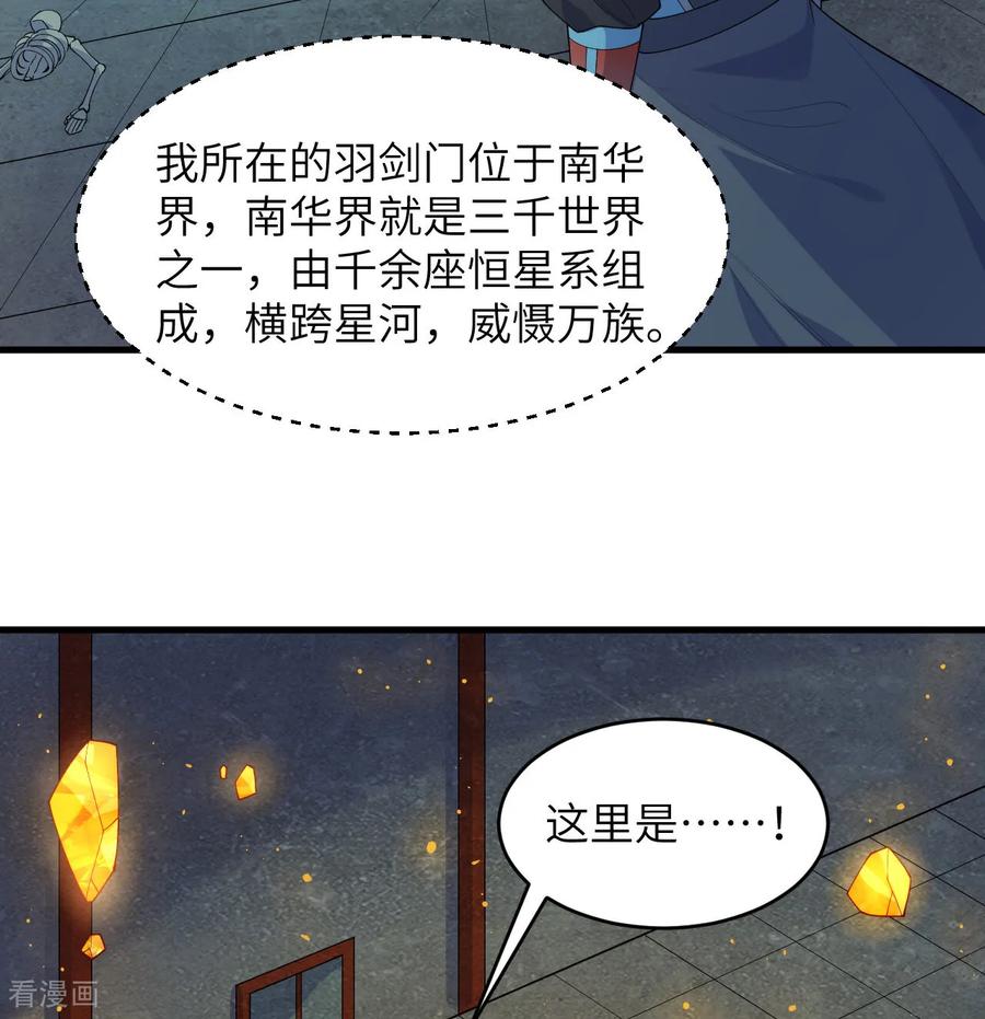这个修士来自未来 第211话 星环 第28页
