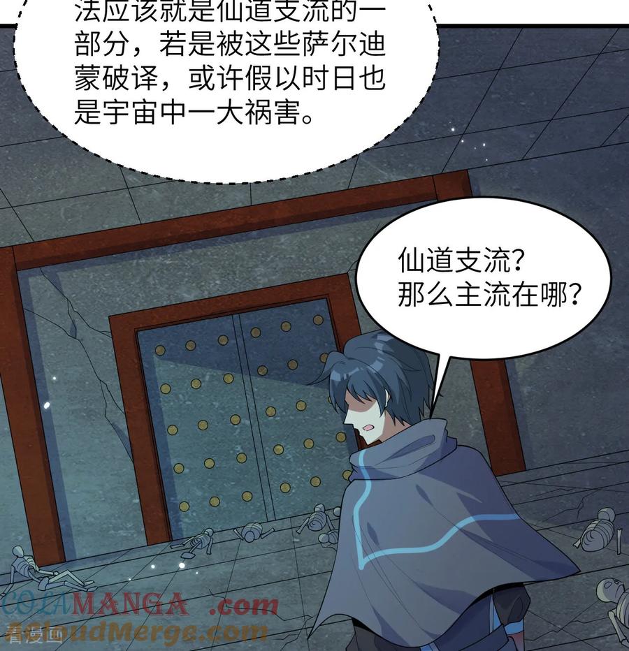 这个修士来自未来 第211话 星环 第27页