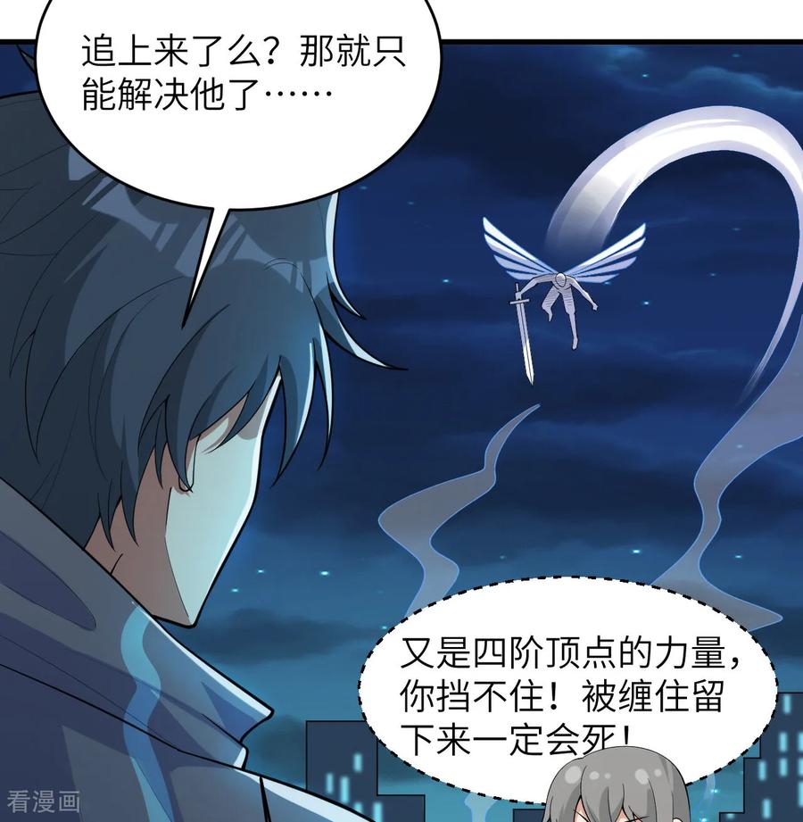 这个修士来自未来 第211话 星环 第6页