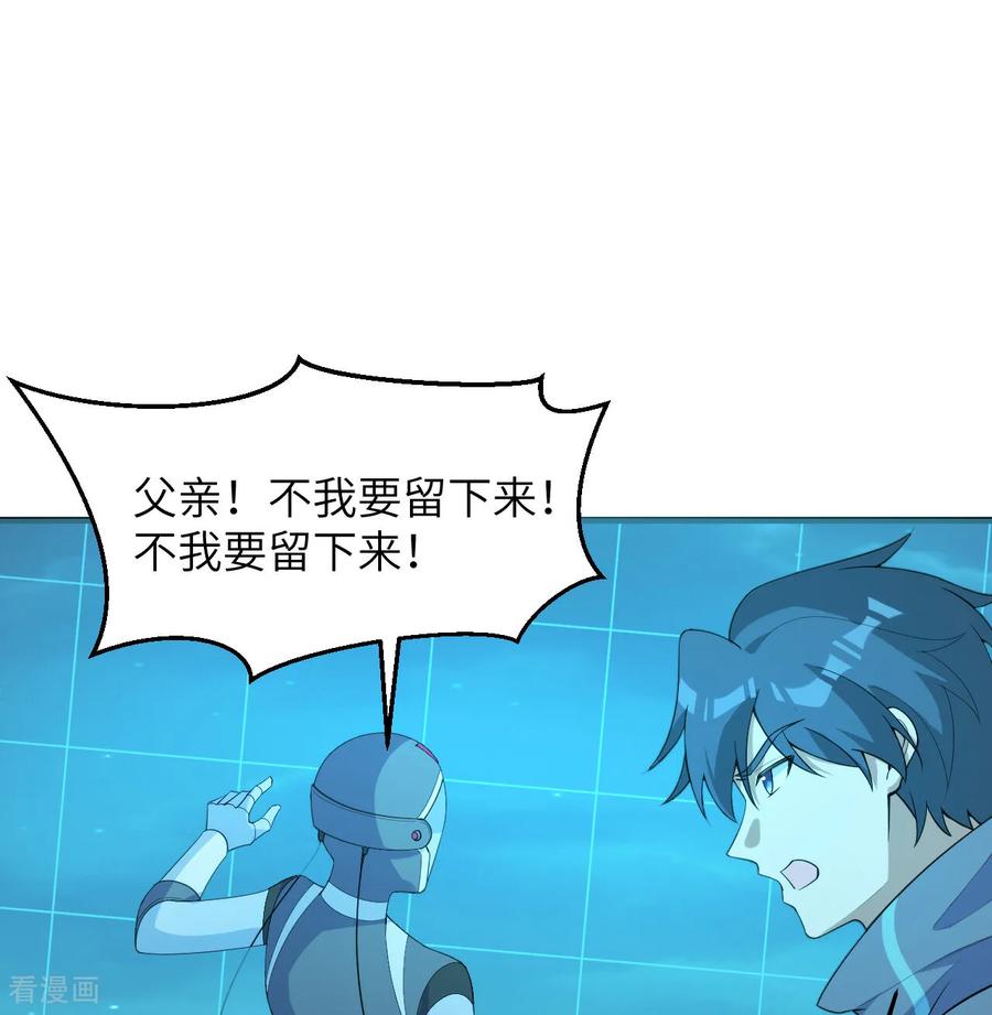 这个修士来自未来 第211话 星环 第2页