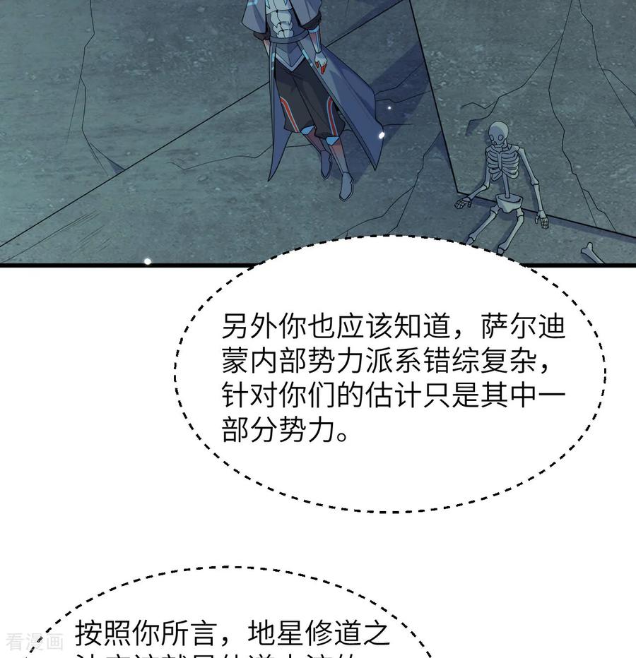 这个修士来自未来 第211话 星环 第26页